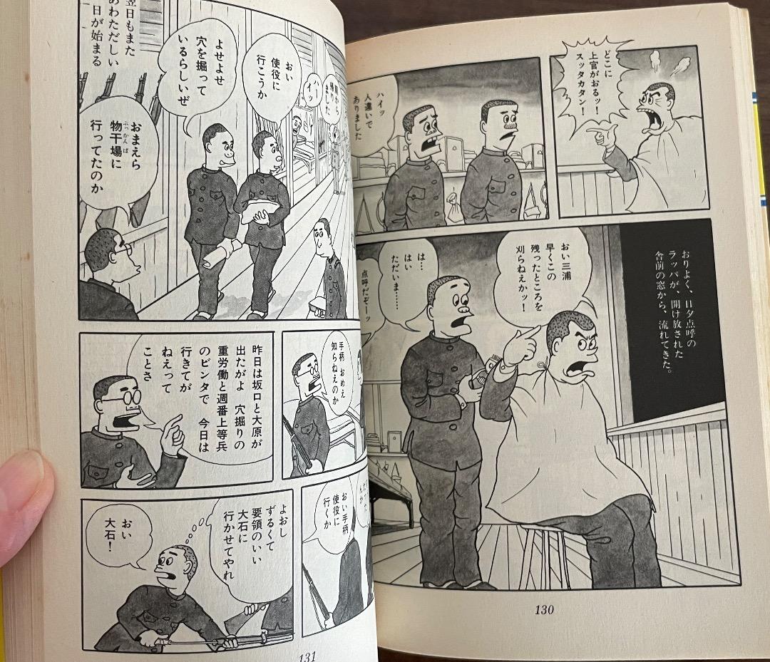爆笑 陸軍二等兵物語 1 塚原平二郎 著 - メルカリ