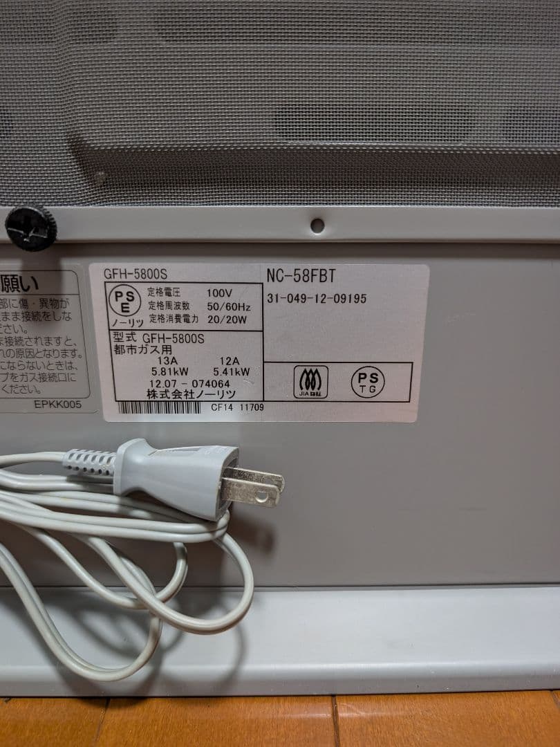 ノーリツ　ガスファンヒーター 都市ガス 5.8kw NC-58FBT ～21畳