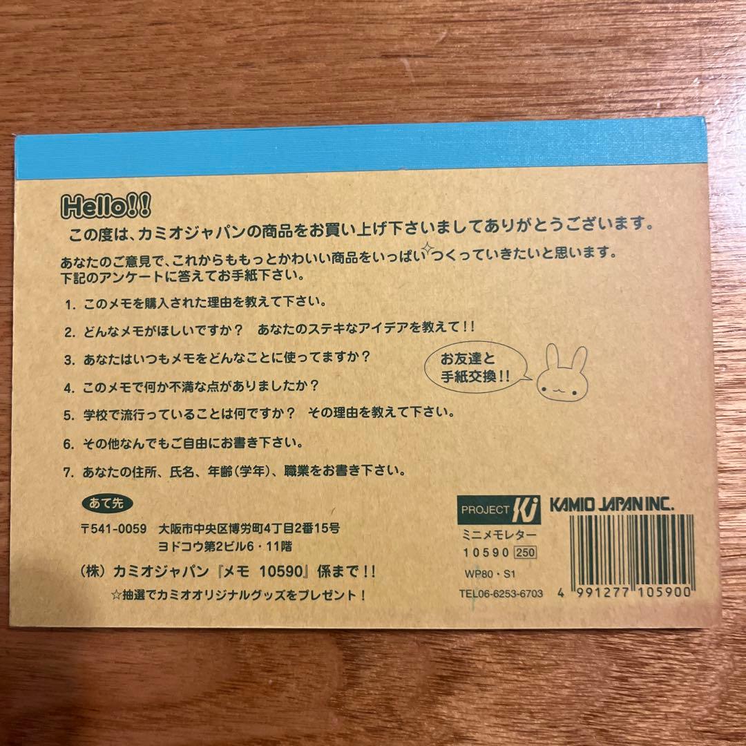平成レトロ メモ帳 カミオジャパン きょうのきゅうしょく ハムスター