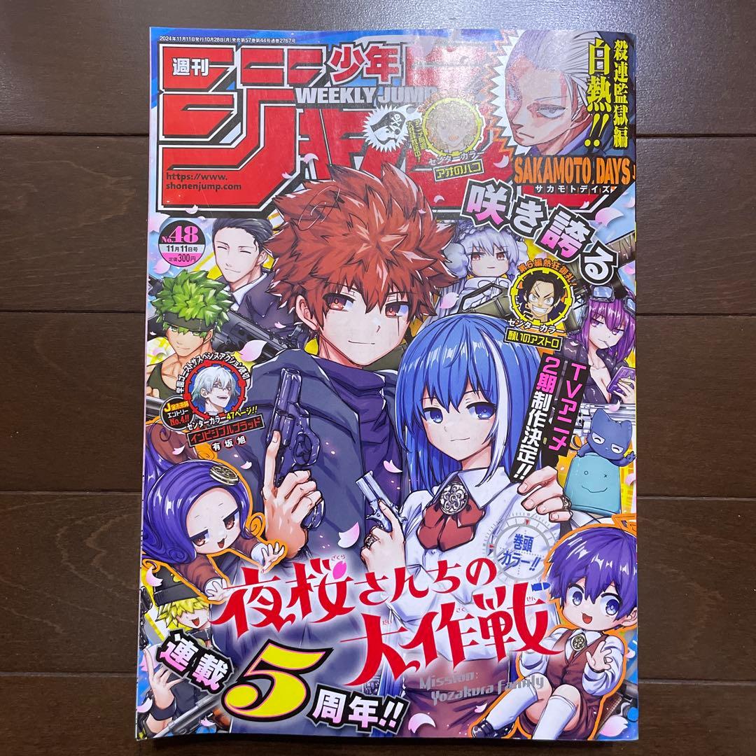 週刊少年ジャンプ 2024年46〜52号 2025年1〜9号 計14冊 - メルカリ