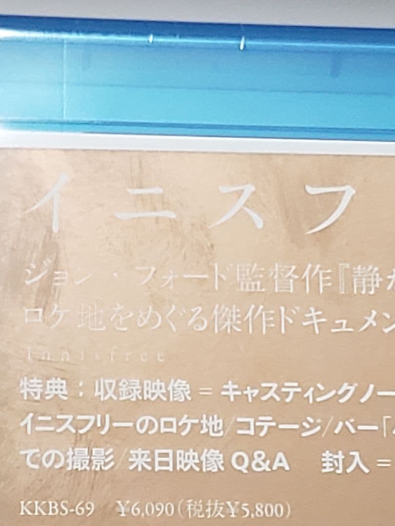 廃盤 Blu-ray 未開封 イニスフリー