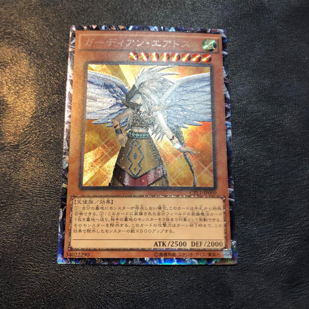 ガーディアンエアトス コレクターズ - メルカリ