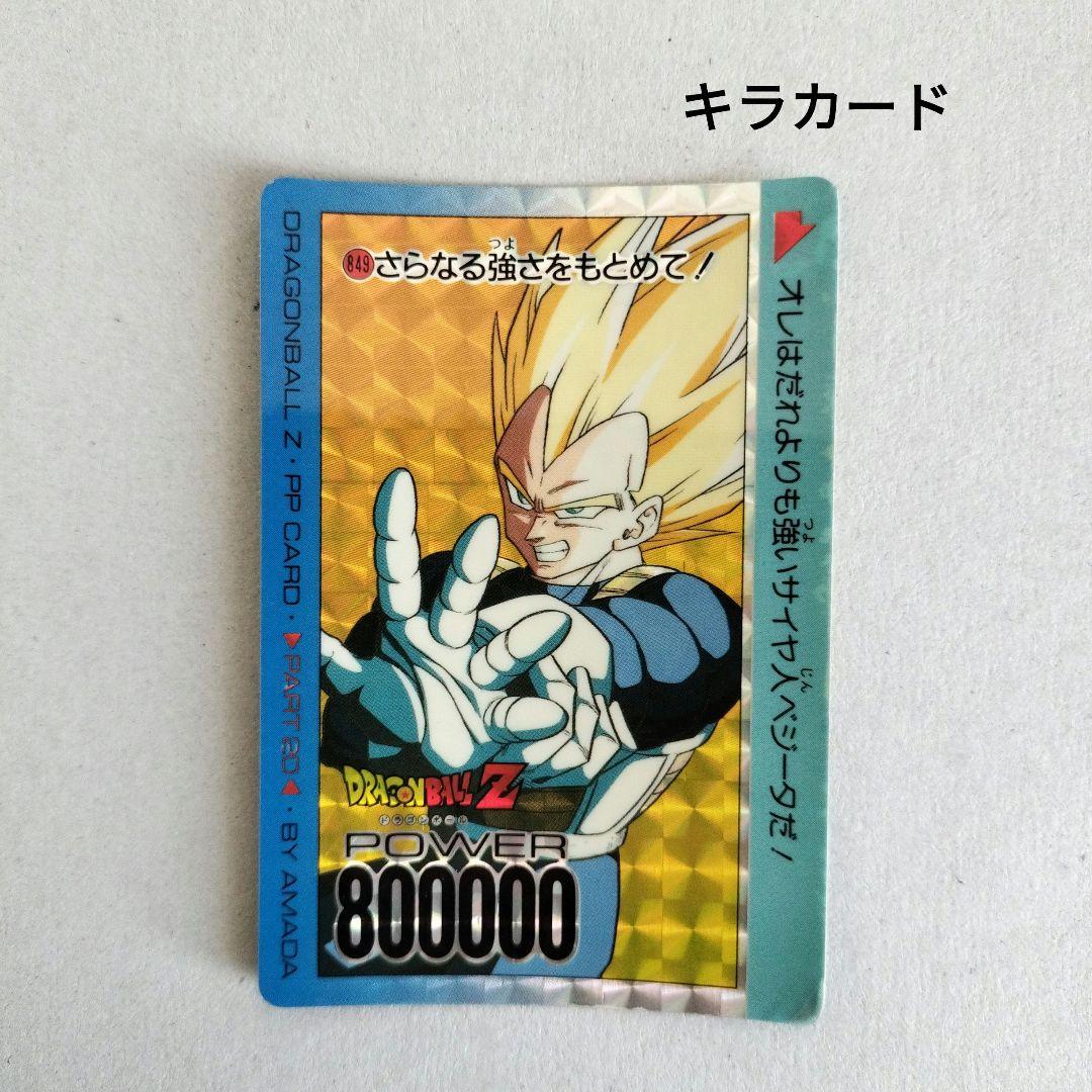 ドラゴンボールカード ベジータ9枚（キラカード①枚あり） - メルカリ