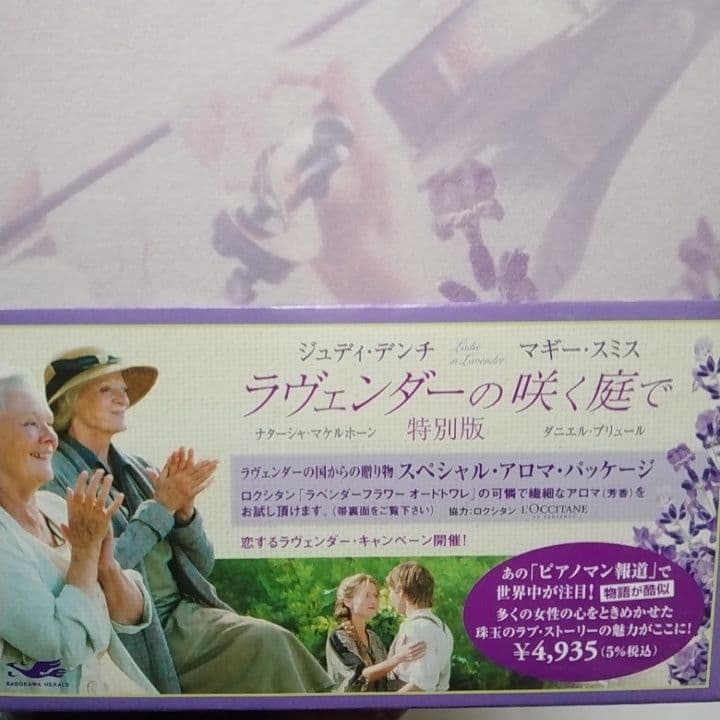 〈新品未開封未使用/セル版〉 ラヴェンダーの咲く庭で 特別版 DVD
