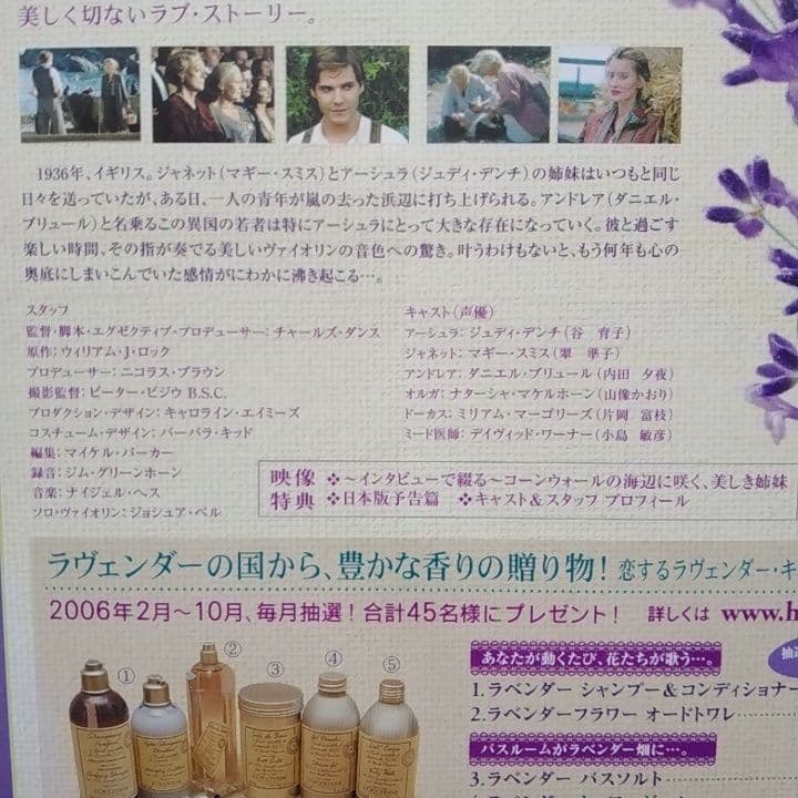 〈新品未開封未使用/セル版〉 ラヴェンダーの咲く庭で 特別版 DVD
