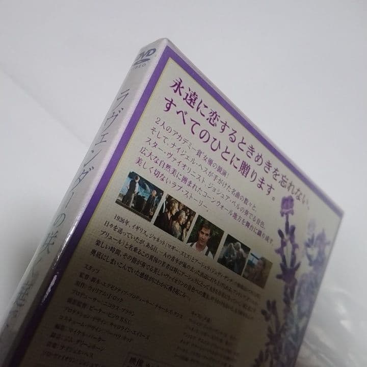 〈新品未開封未使用/セル版〉 ラヴェンダーの咲く庭で 特別版 DVD