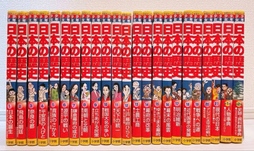 日本の歴史 小学館 学習まんが 決定版 少年少女 日本の歴史 全巻セット