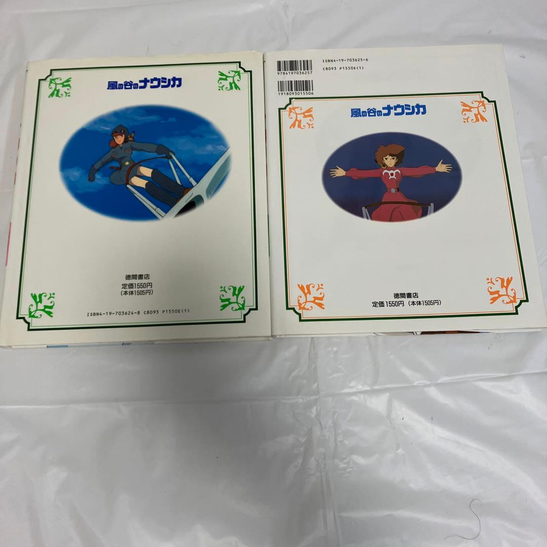 風の谷のナウシカ 上下セット - メルカリ