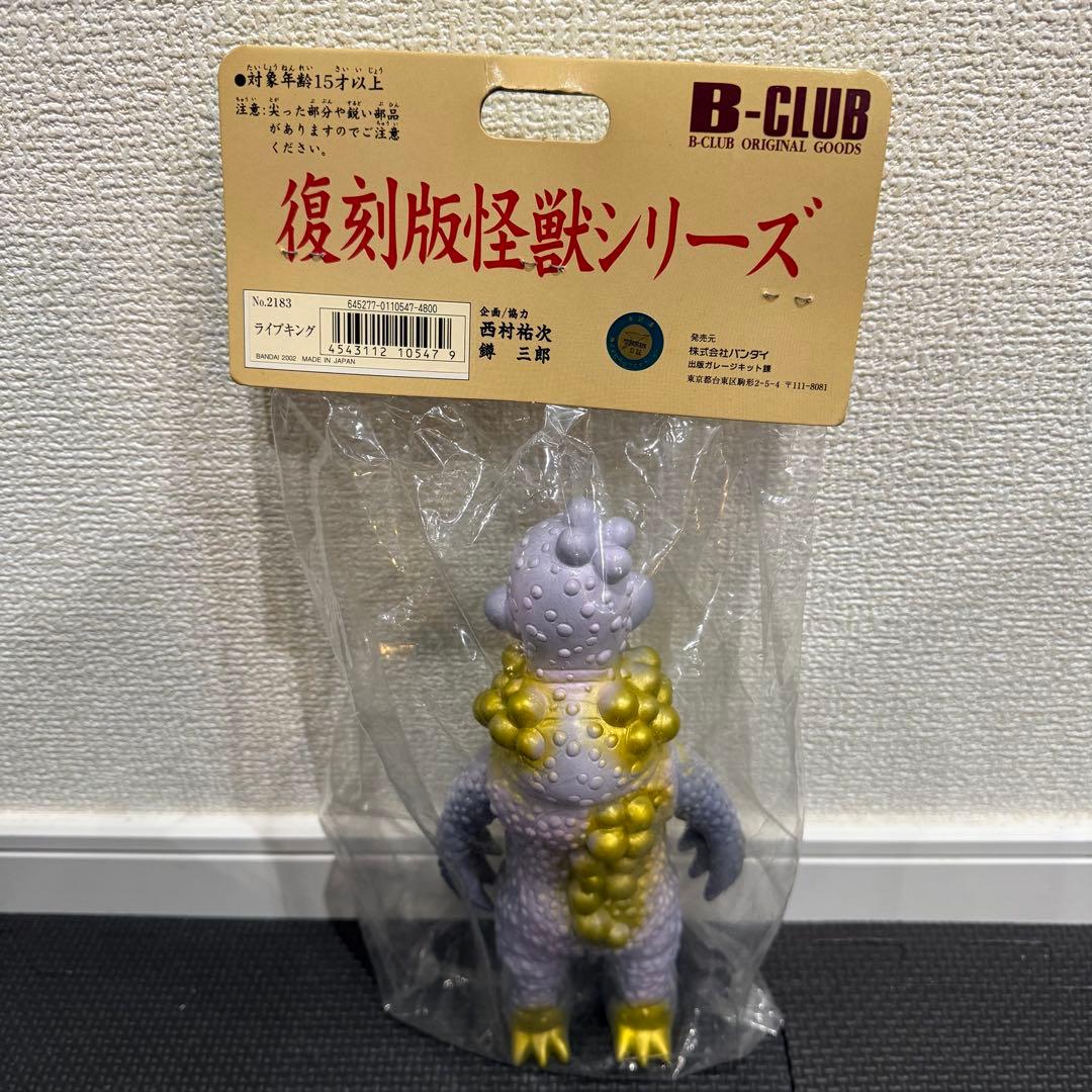 ブルマァク ライブキング 復刻版 怪獣シリーズ バンダイ B-CLUB - メルカリ