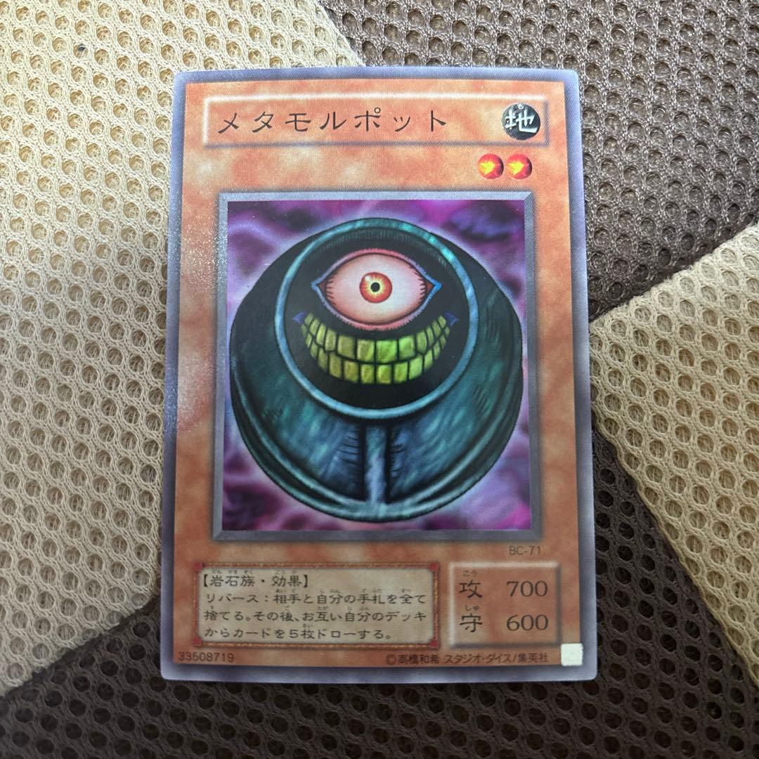 遊戯王 メタモルポット BC-71 スーパーレア - メルカリ
