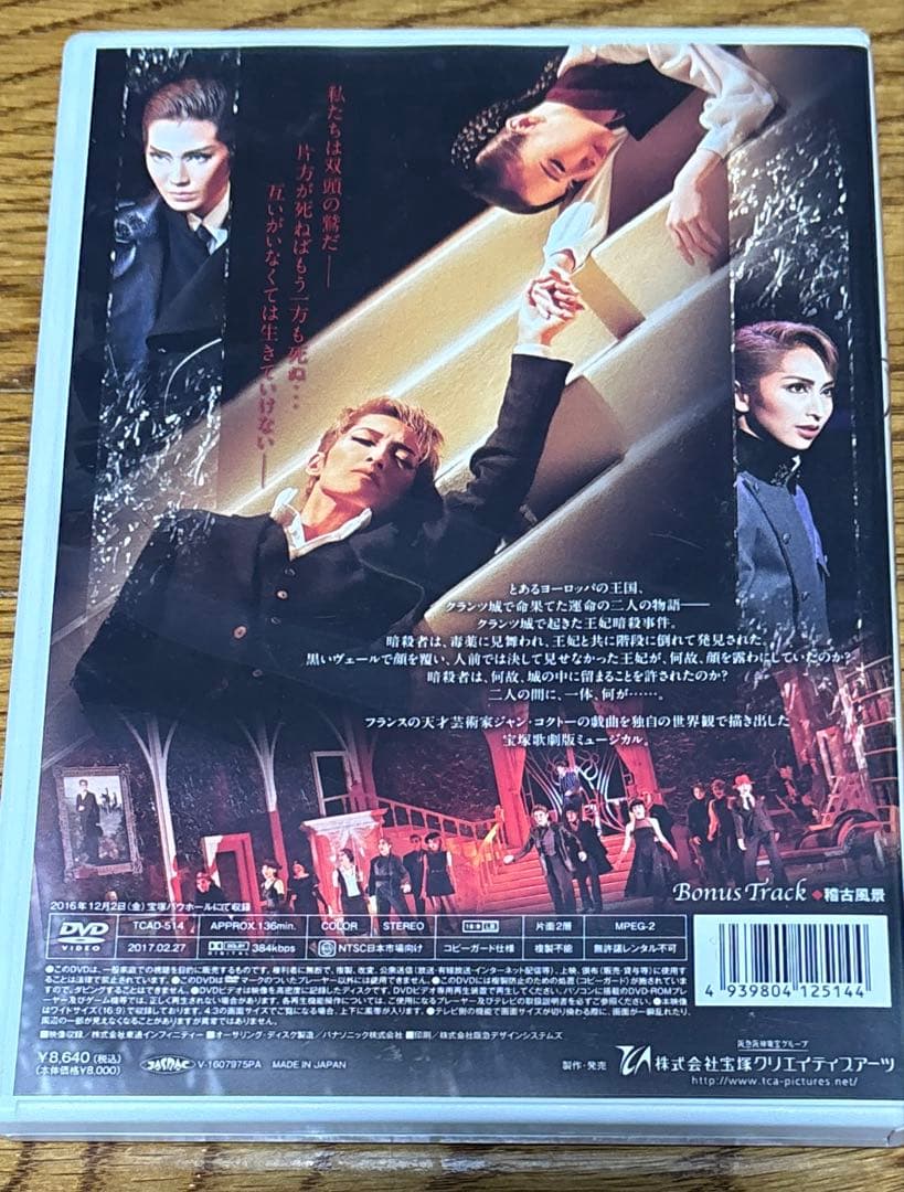 宙組 宝塚バウホール公演 Musical 双頭の鷲 DVDとプログラムのセット