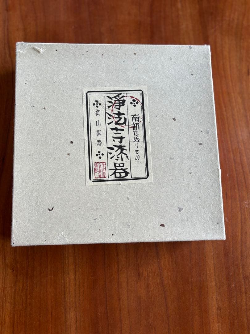 madamkameさま 浄法寺漆器工芸企業組合 岩舘正二 madamkameさま 浄法寺