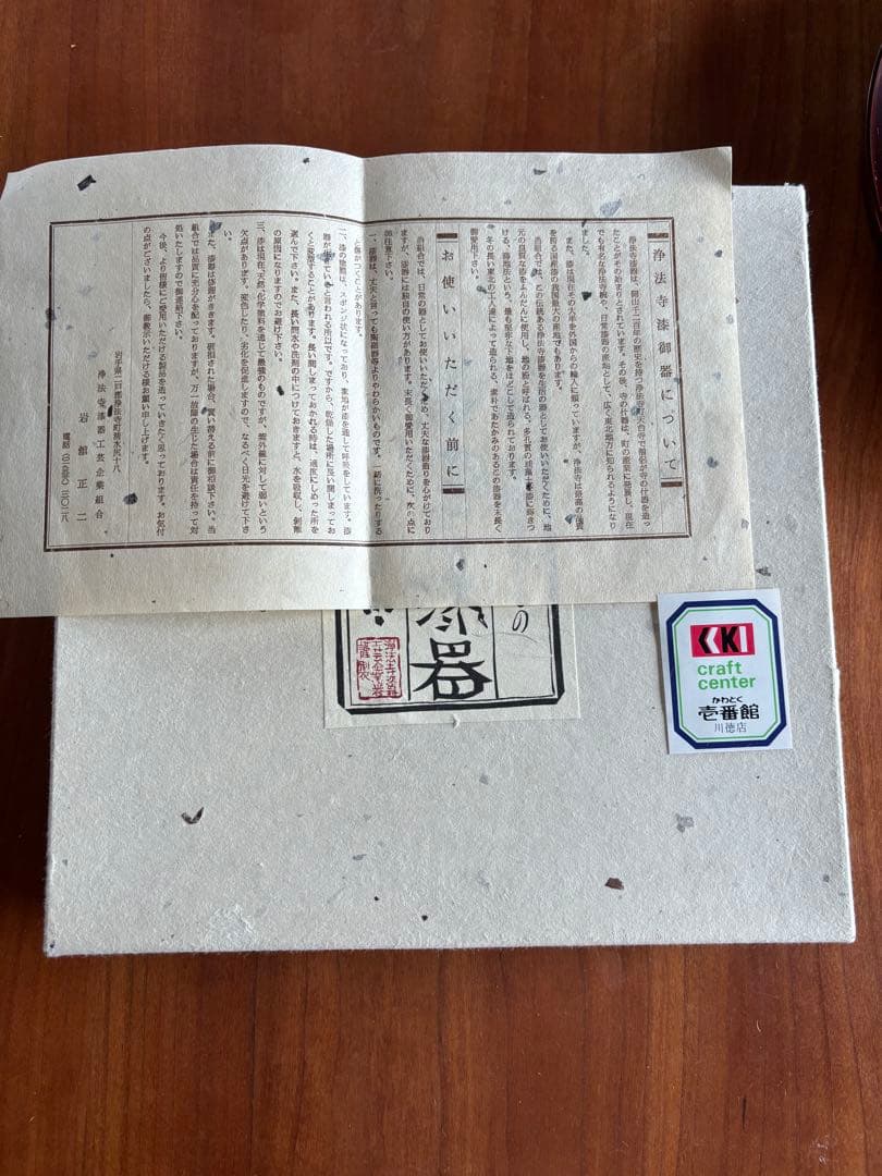 madamkameさま 浄法寺漆器工芸企業組合 岩舘正二 madamkameさま 浄法寺