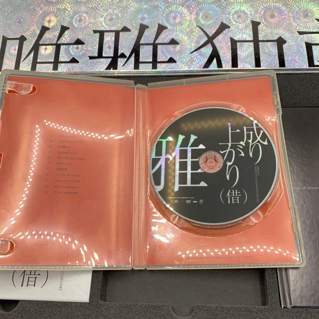雅-miyavi- 成り上がり(借) ライブ会場限定 DVD&写真集