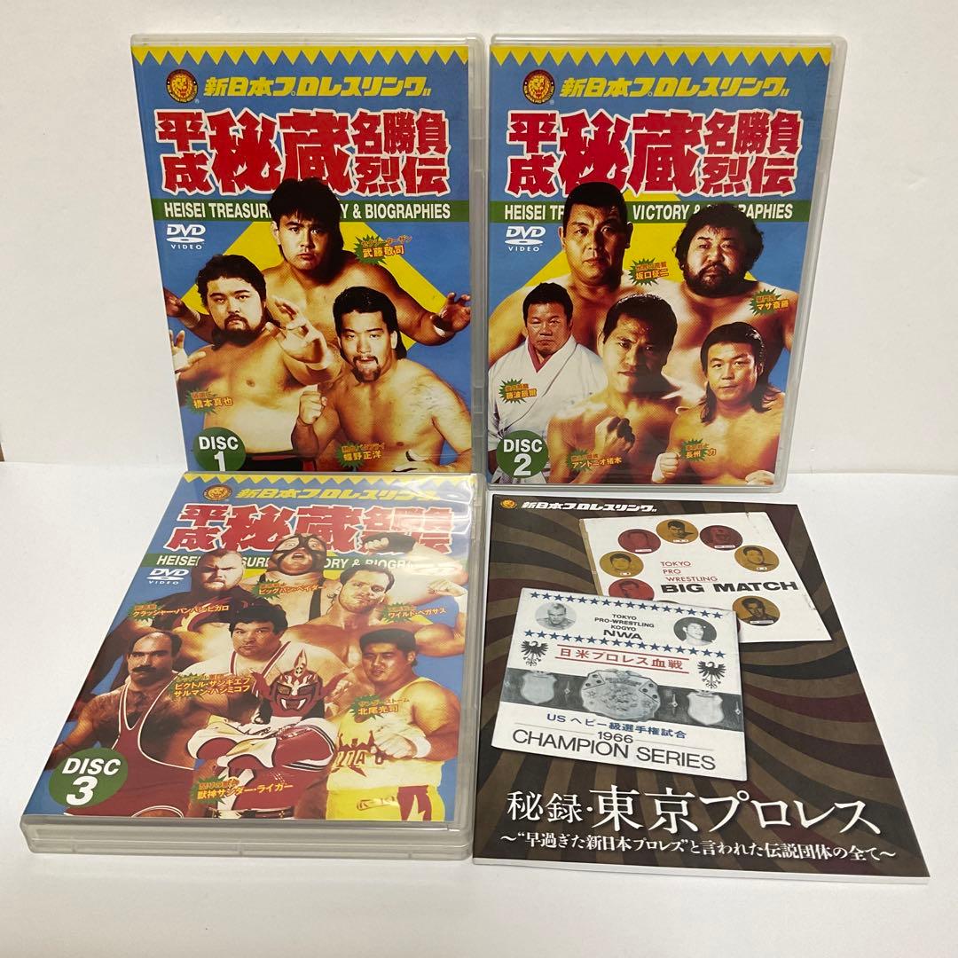 新日本プロレス秘蔵烈伝シリーズ 平成秘蔵名勝負烈伝 DVD-BOX〈3枚組〉
