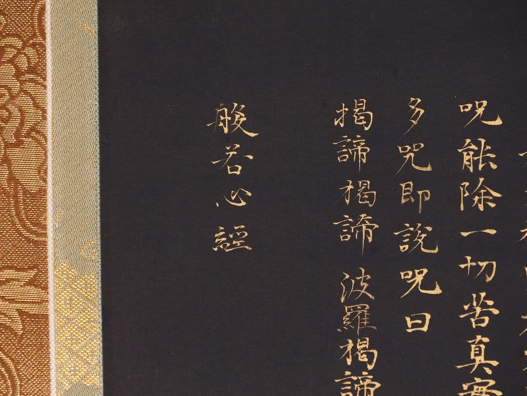 真作】仏画 大峰 竹内白雅筆 紺地金泥 如意輪観音図 絹本 掛軸 MA634