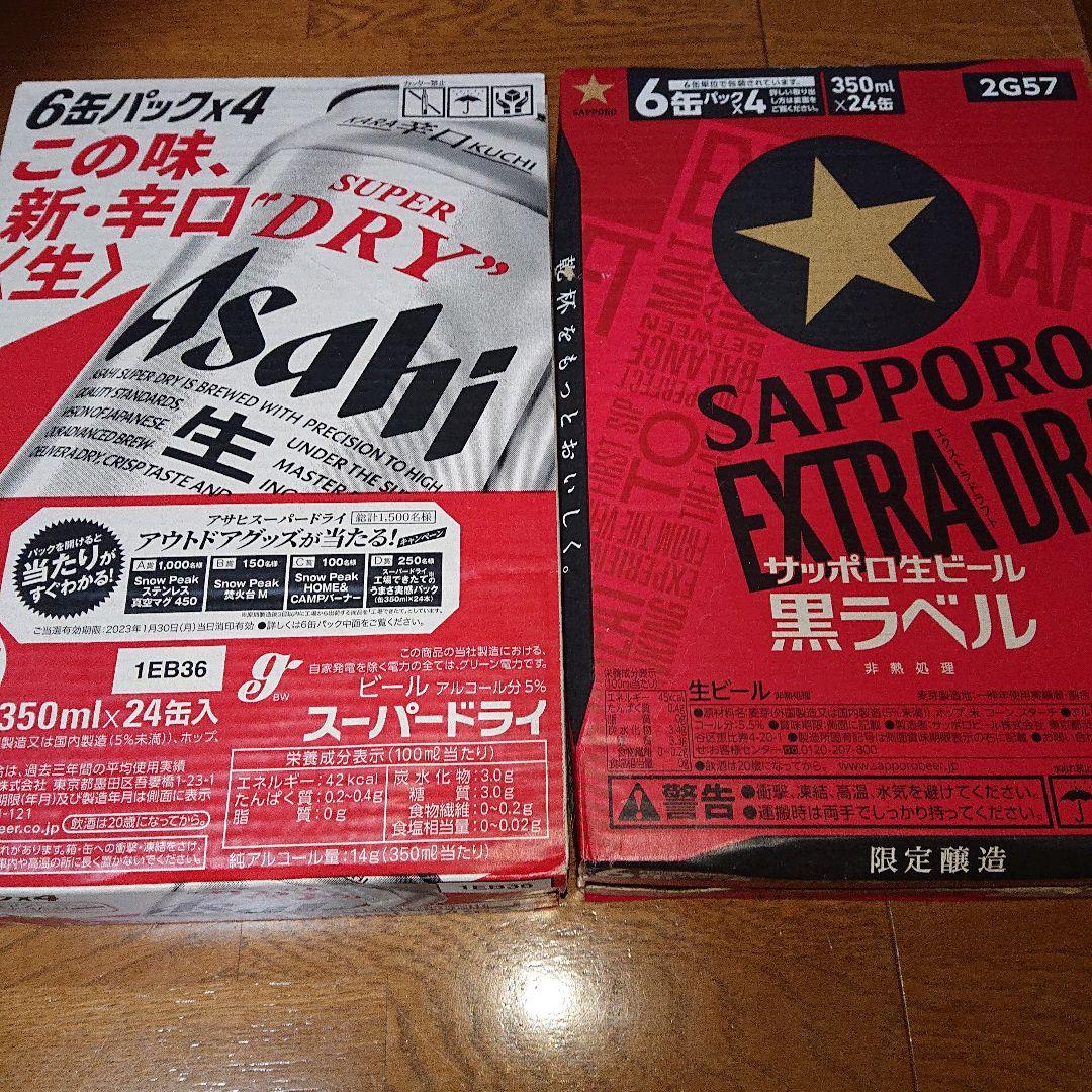 【お値下げ】アサヒスーパードライ ＆サッポロ 生ビール 黒ラベル 選べる ビール よりどりMIX アサヒ スーパードライ キリン 一番搾り