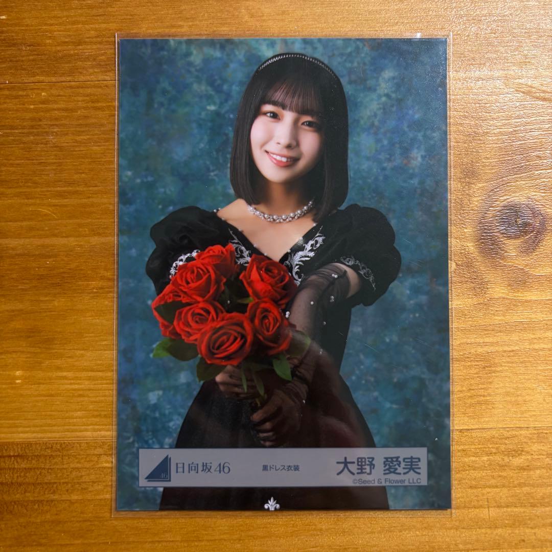 日向坂46】大野愛実 黒ドレス 生写真 チュウ - メルカリ