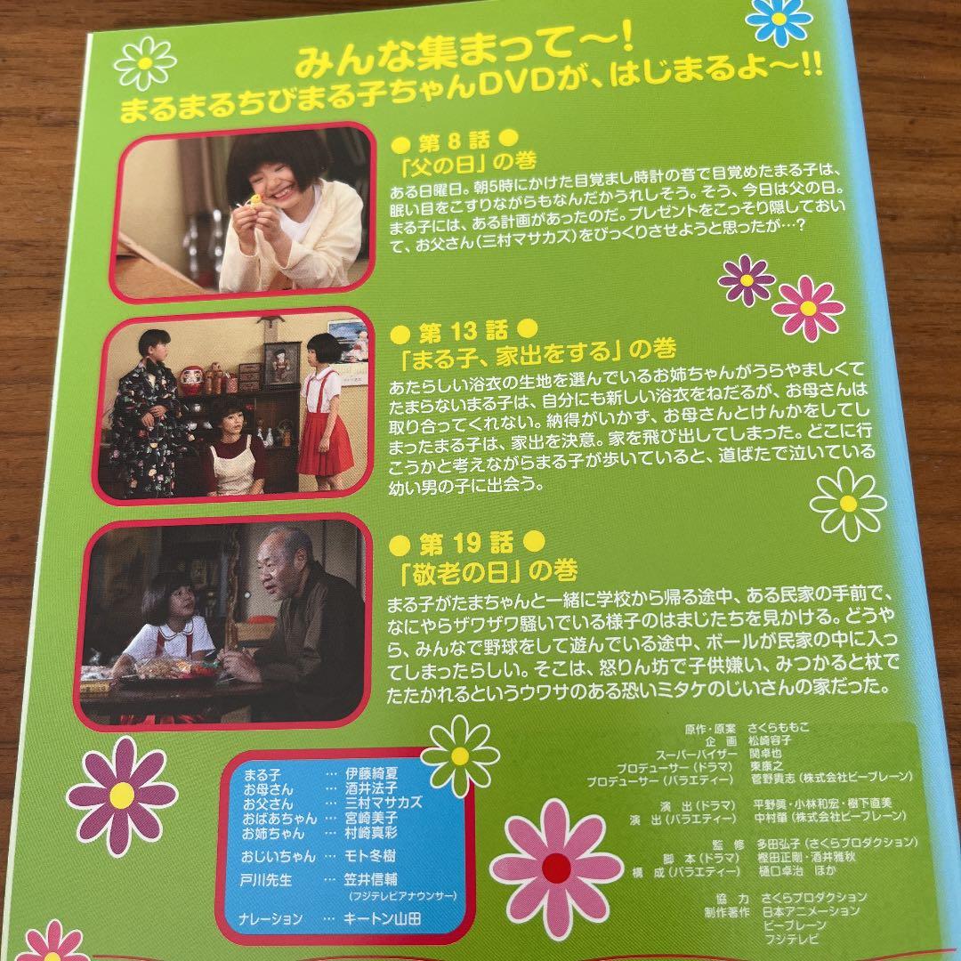 まるまるちびまる子ちゃん DVD 全4巻 全巻セット 実写版 - メルカリ