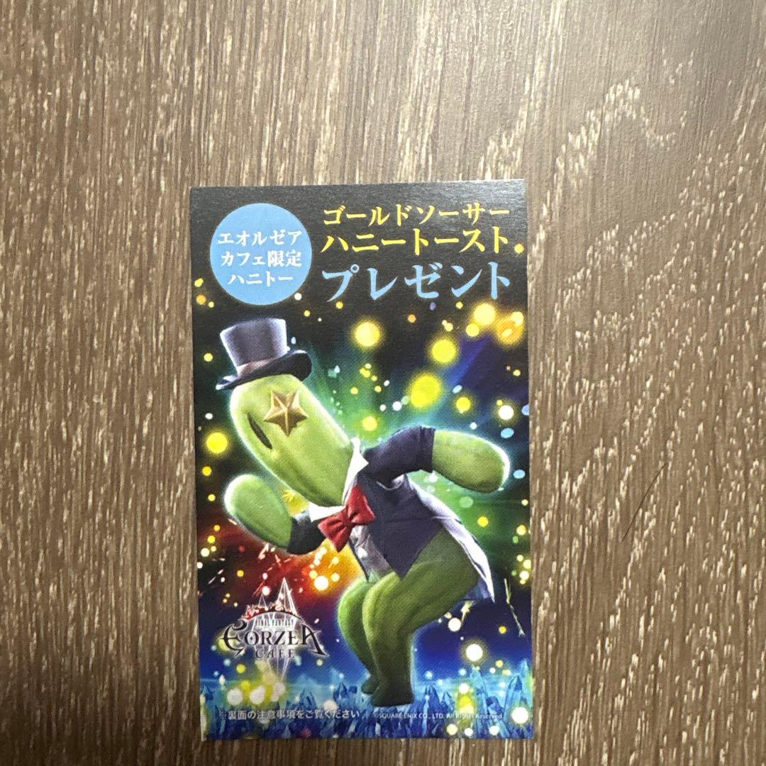 FF14エオルゼアカフェ スペシャルハニトー引換券 - メルカリ