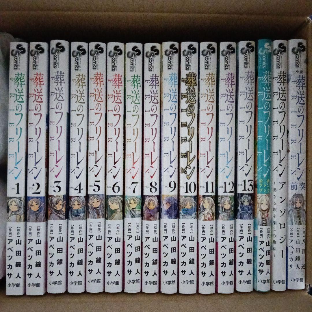 葬送のフリーレン1巻〜13巻+関連本3冊セット 葬送のフリーレン 1-3巻 新品セット |本 | 通販 | Amazon