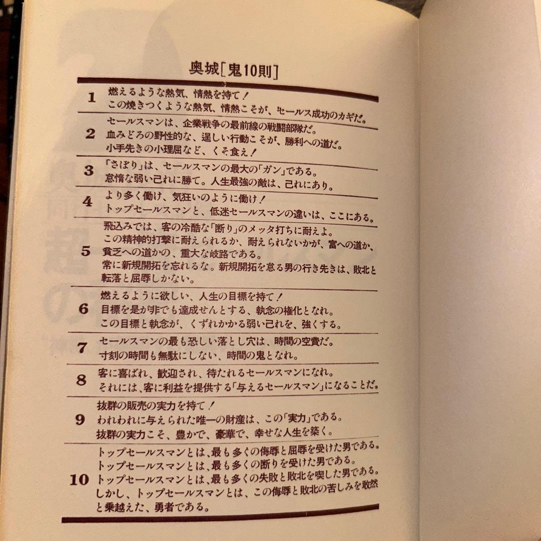 超一流セールスマンの秘密