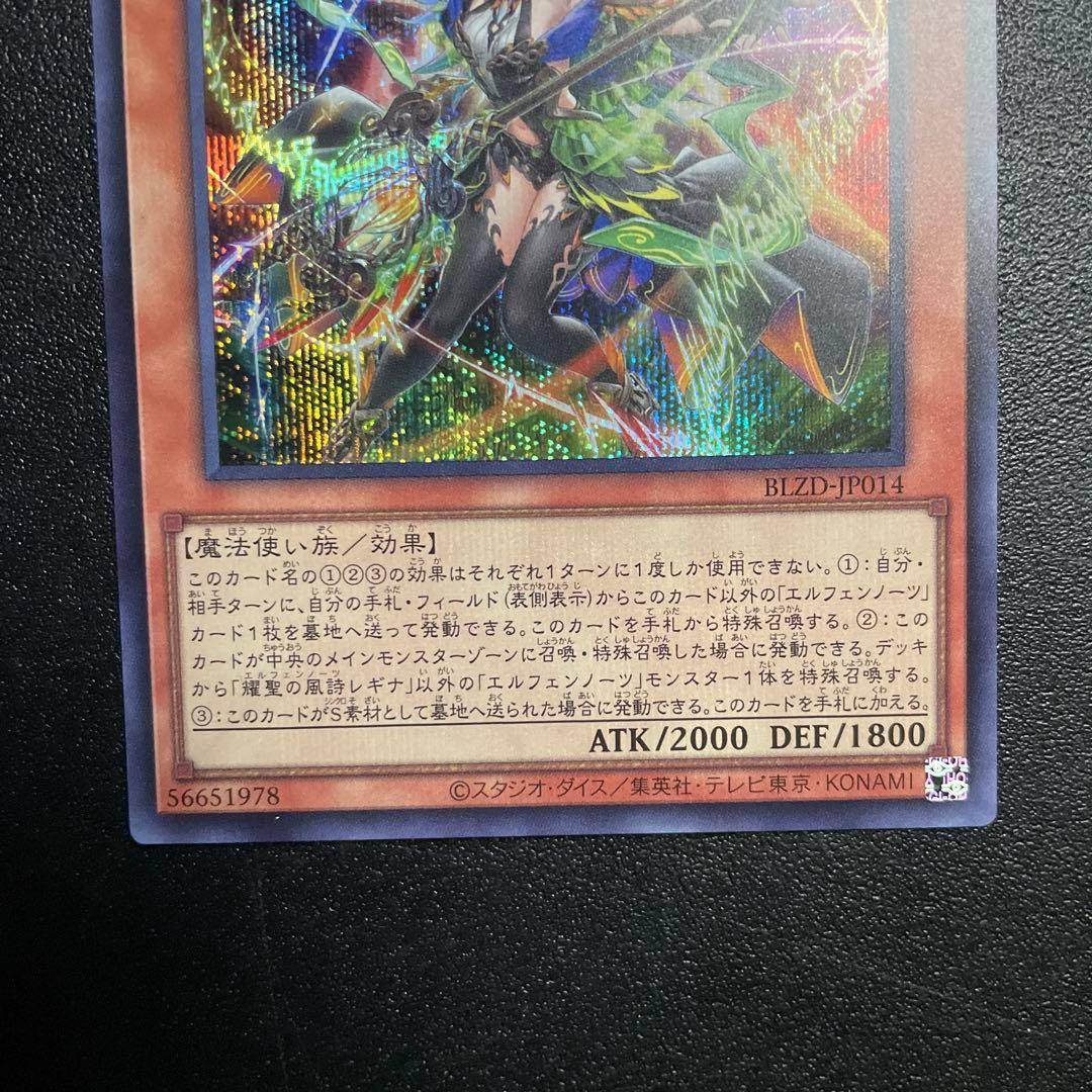 遊戯王 耀聖の風詩レギナ エルフェンノーツレギナ シークレット - メルカリ