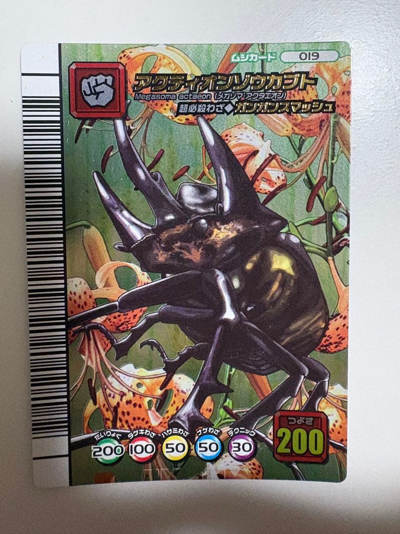 ムシキング アクティオンゾウカブト　5周年 第2弾 カブトクワガタ DLC 第2弾 - アクティオンゾウカブト登場! 新世代甲虫