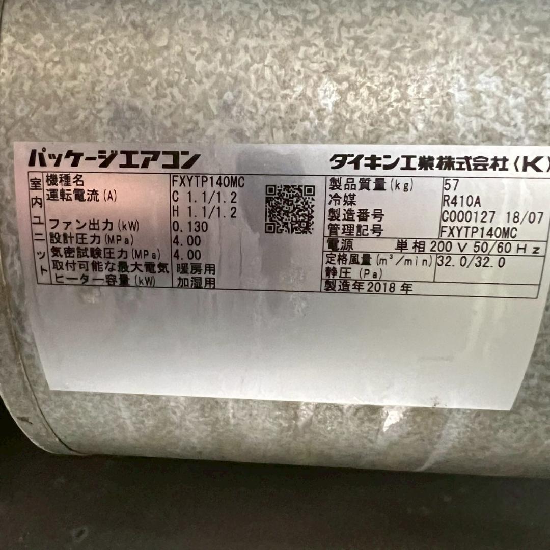 ダイキン パッケージエアコン FXYTP140MC 2018年製 ② Y1555 - メルカリ