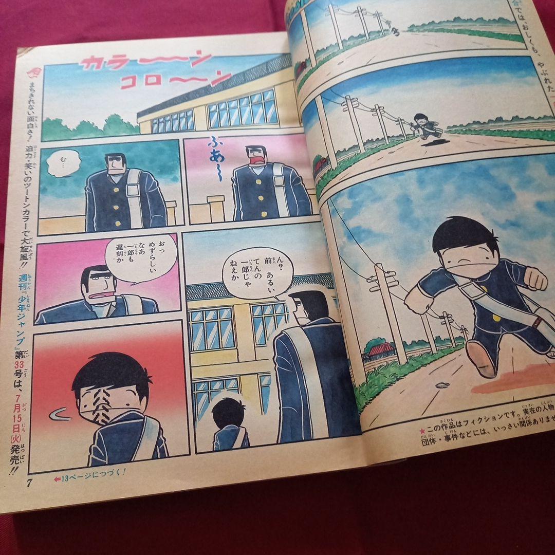当時物美品】週刊 少年 ジャンプ 1980年32号 漫画 アニメ - メルカリ