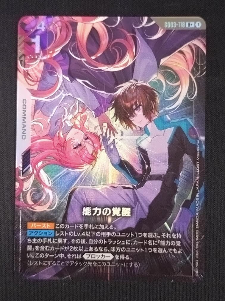 ガンダムカードゲーム 能力の覚醒 パラレル 2枚セット R+ - メルカリ