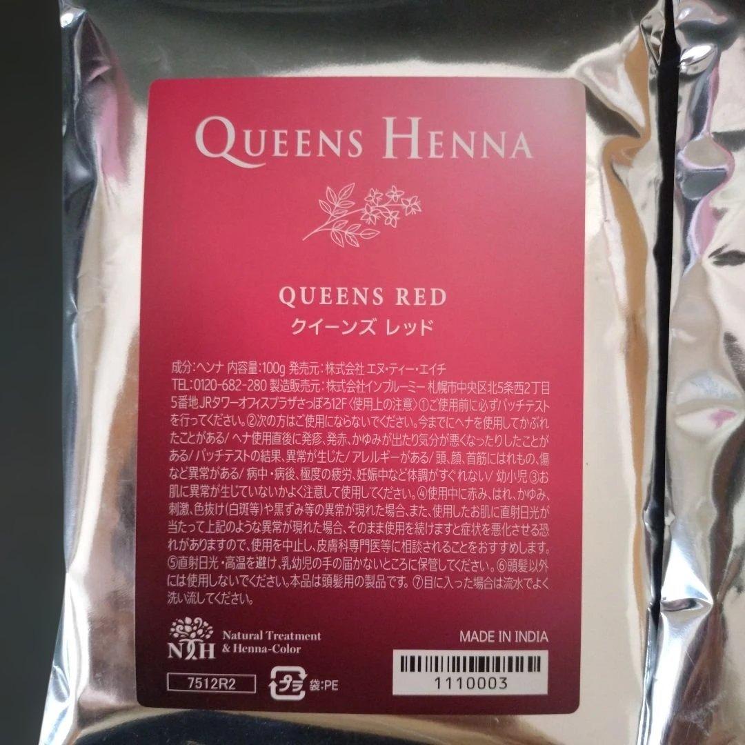 ☆新品未開封☆ クイーンズヘナ レッド ニューブラウン 各1個 - メルカリ