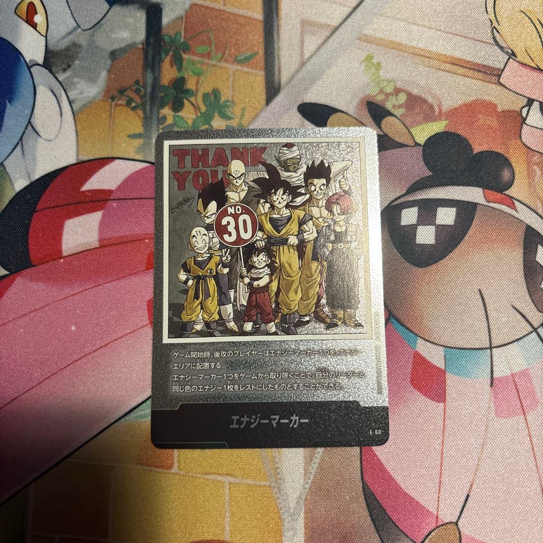 エナジーマーカー E-60 フュージョンワールド ドラゴンボール 30巻
