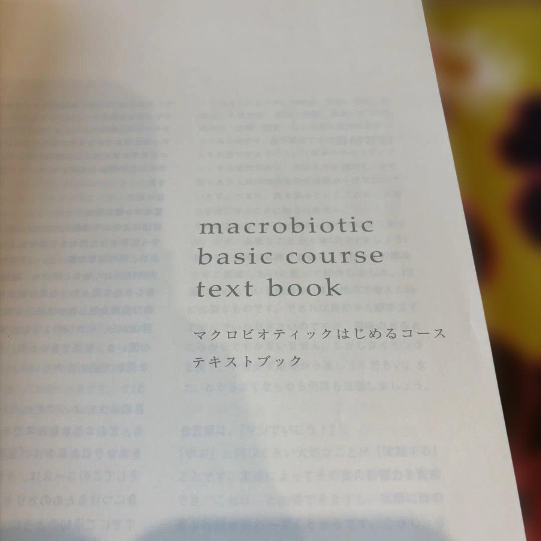 オーガニックベース マクロビオテックはじめるコース セット商品