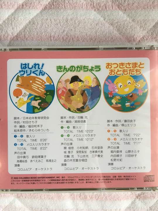 はしれ！ウリくん オペレッタ 金のがちょう おつきさまとおともだち