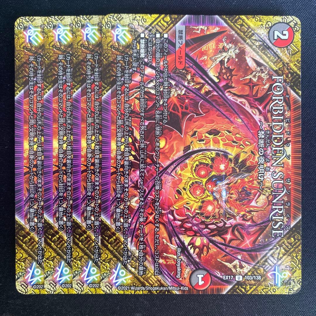 forbidden sunrise フォービドゥンサンライズ 初期 4枚 - メルカリ