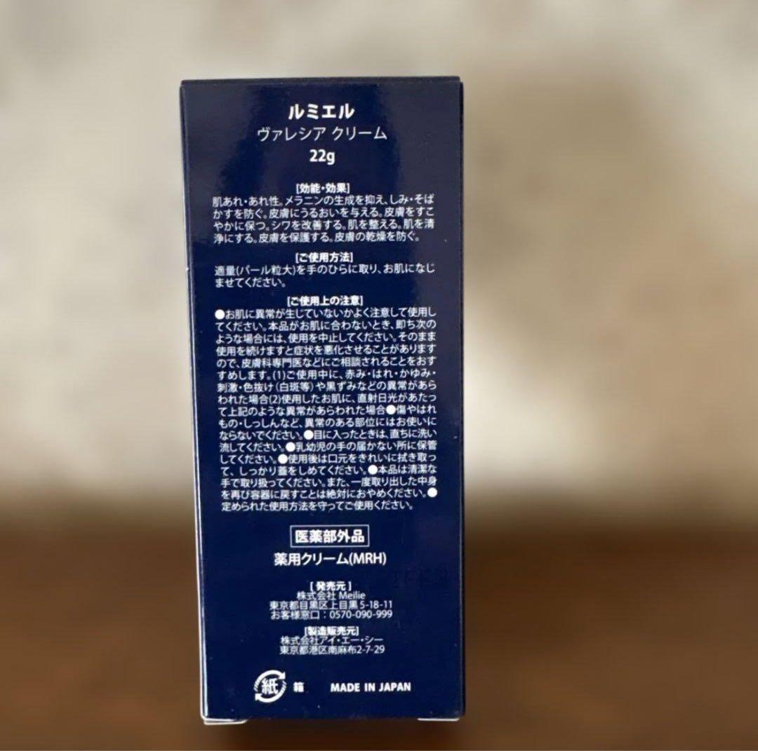 ルミエル ヴァレシア クリーム 薬用クリーム リンクルケア・クリーム