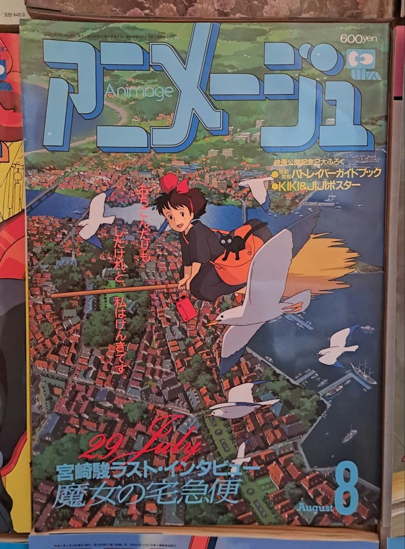 アニメージュ まとめ売り 5/5 150冊中の30冊 - メルカリ