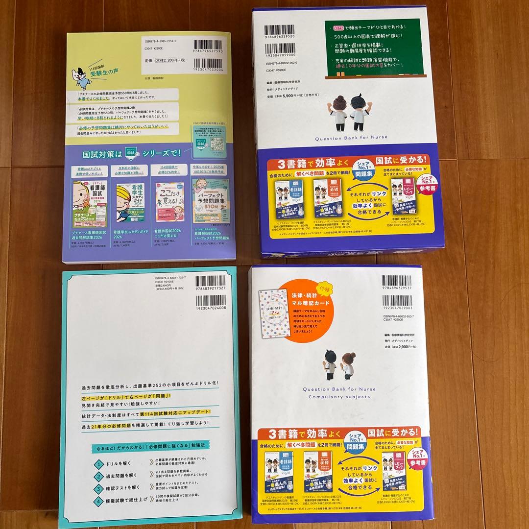 看護師国家試験対策テキスト4冊セット - メルカリ