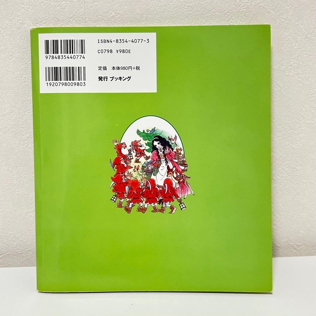 おひめさま えほん 5冊セット シンデレラ しらゆきひめ など