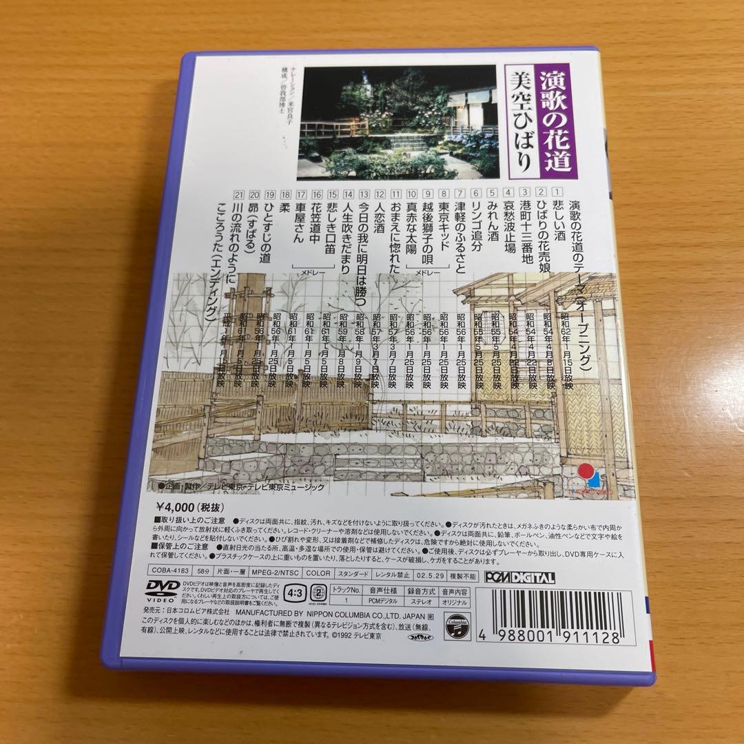 DVD 美空ひばり/演歌の花道 - メルカリ