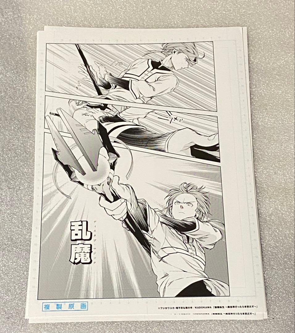 無職転生 複製原画 限定 レア 漫画 マンガ コミック 特典 アニメ ラノベ