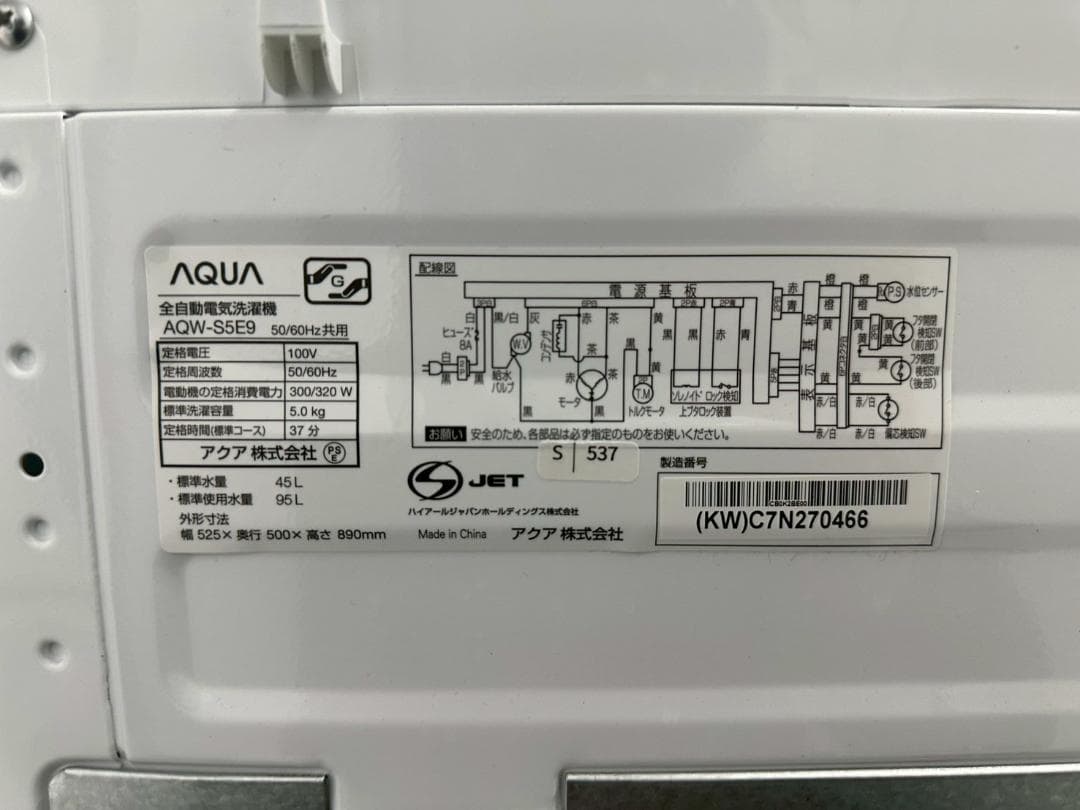 大阪送料無料☆3か月保障付き☆洗濯機☆2022年☆AQW-S5E9☆S-537