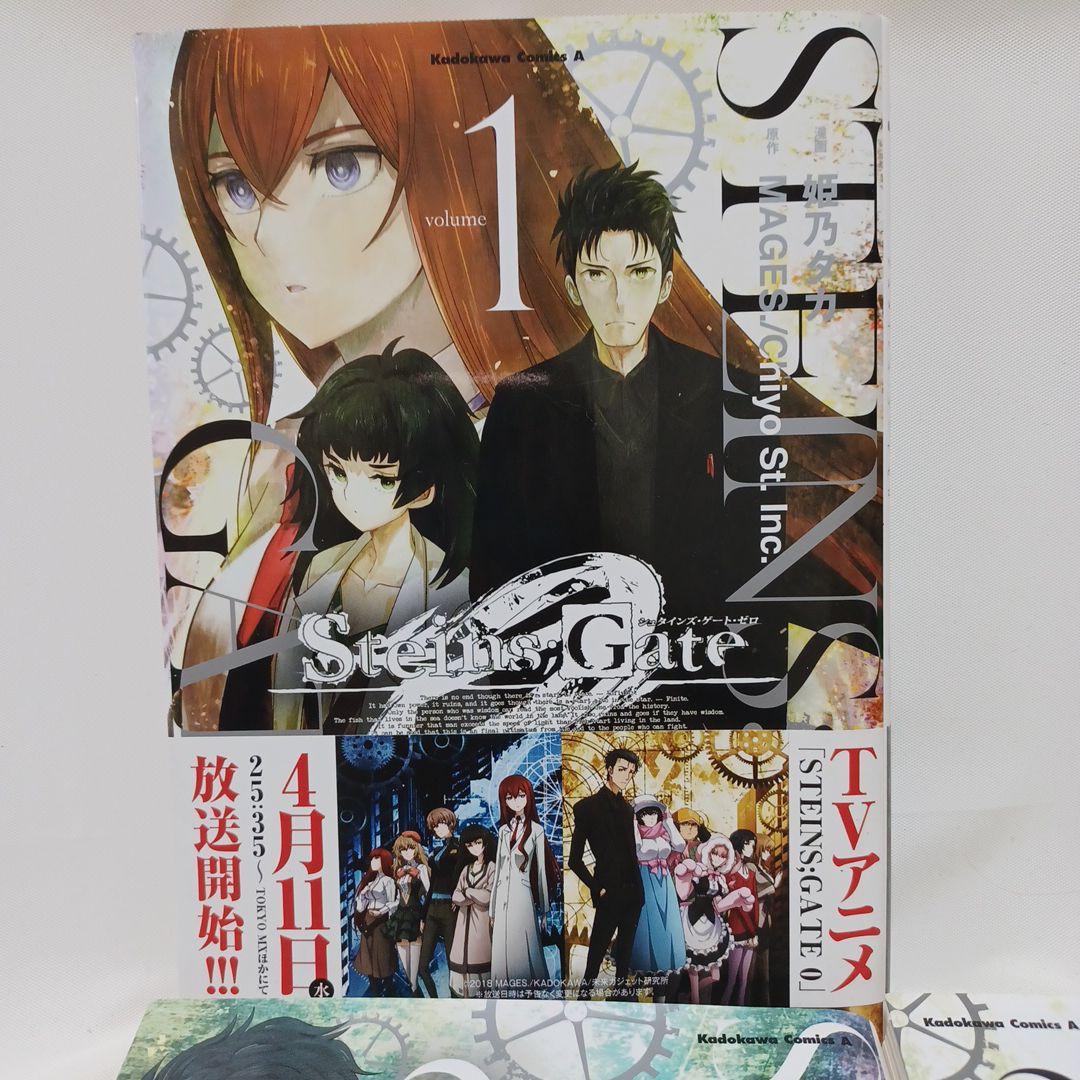 初版 STEINS;GATE 0 シュタインズ・ゲート ゼロ 漫画セット - メルカリ