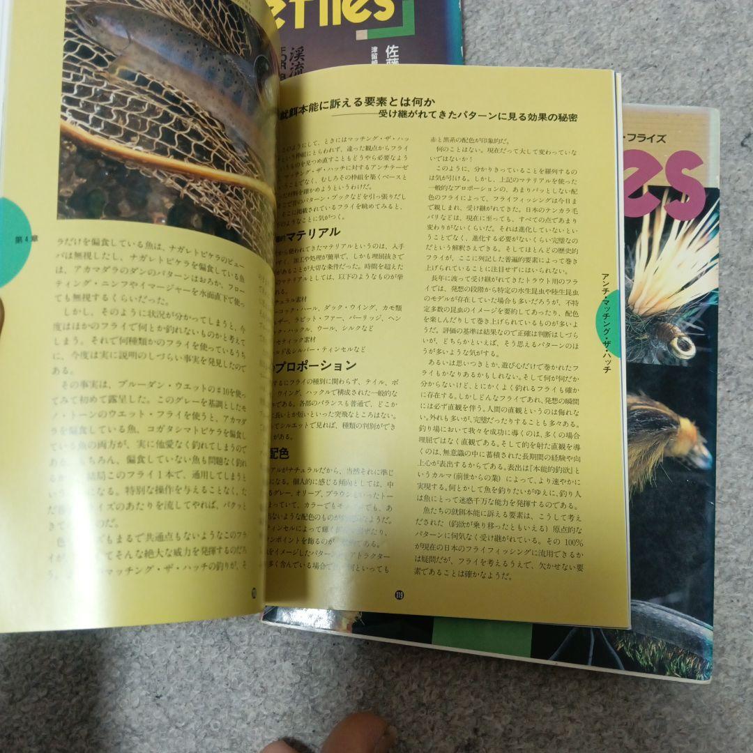 ザ・フライズ 1〜3巻コンプリートセット！ フライフィッシング 本