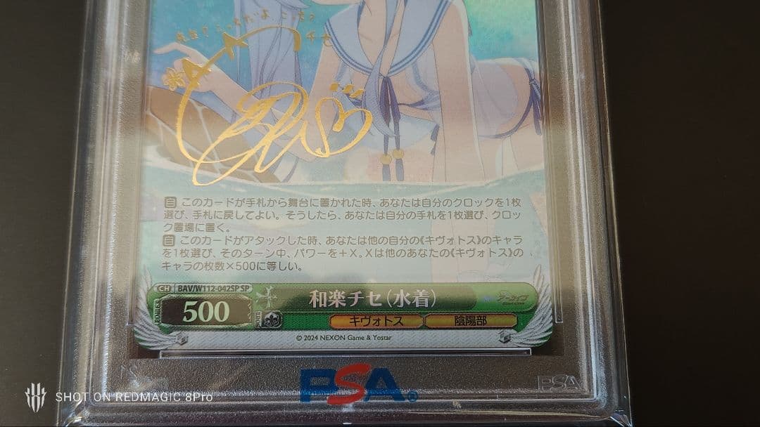 PSA10 ヴァイスシュヴァルツ ブルアカ 和楽チセ SP サイン入り - メルカリ