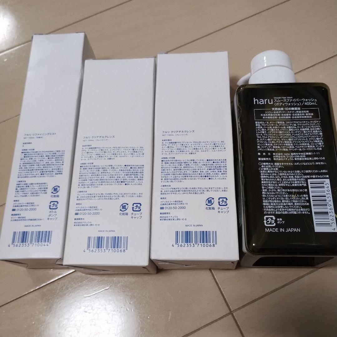 【未使用未開封】フルリ haru セット　まとめ売り