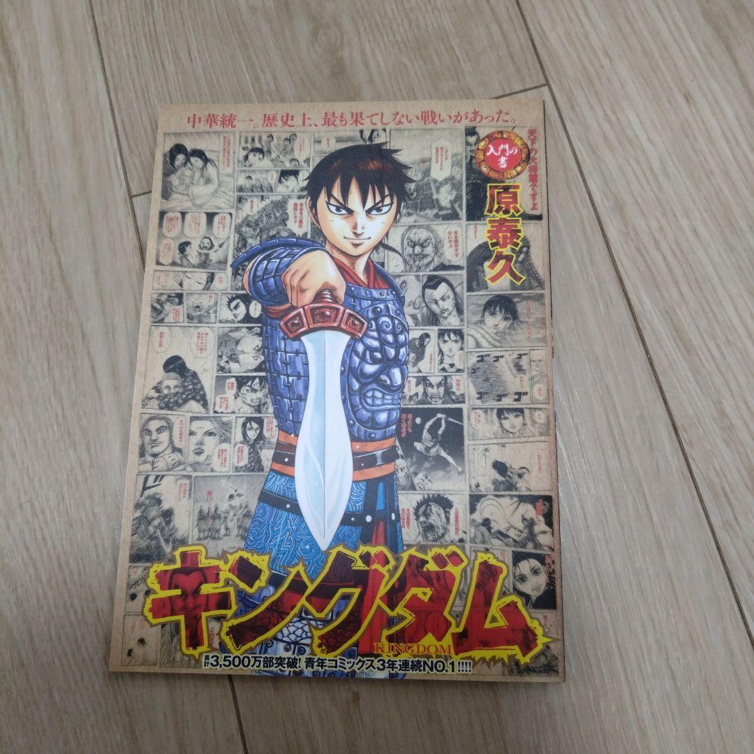 キングダム全巻セット（1-74巻）