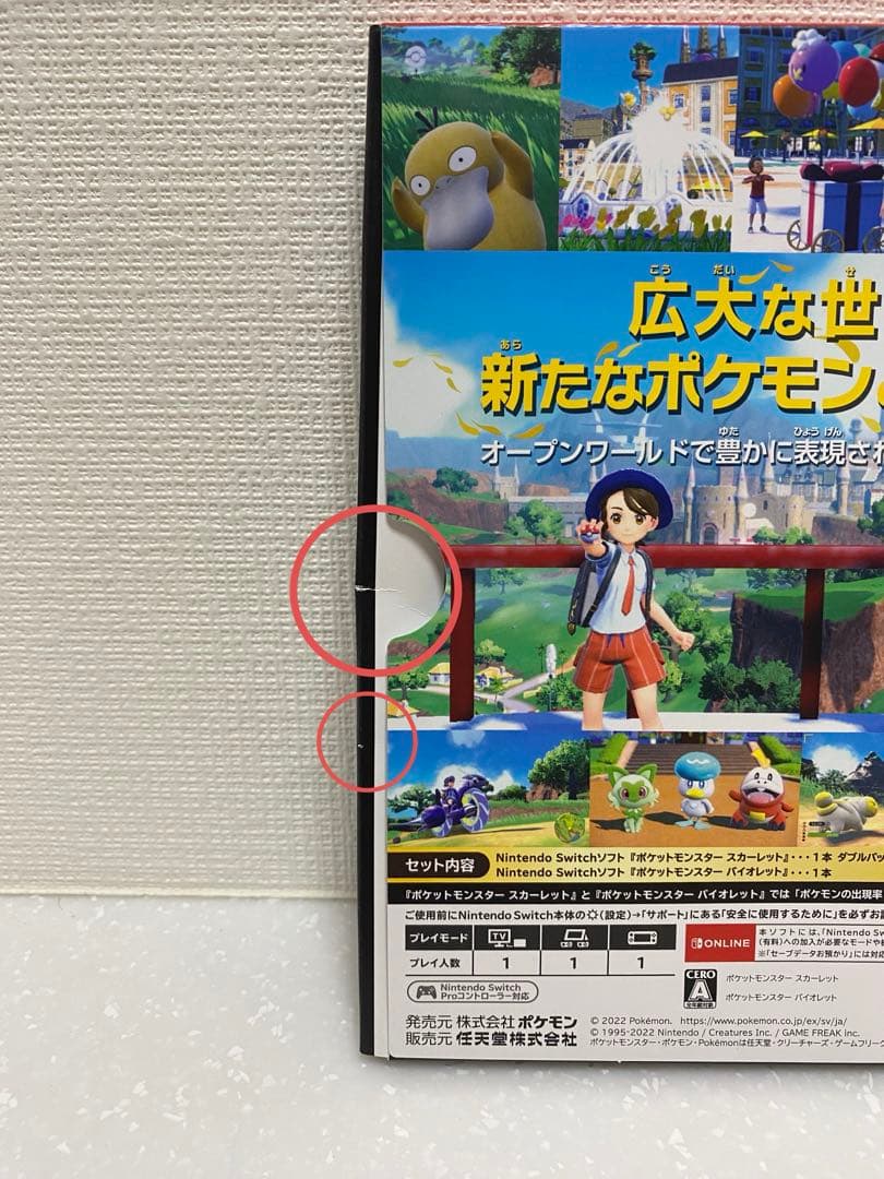 ポケモン】ポケットモンスター スカーレット バイオレット ダブル