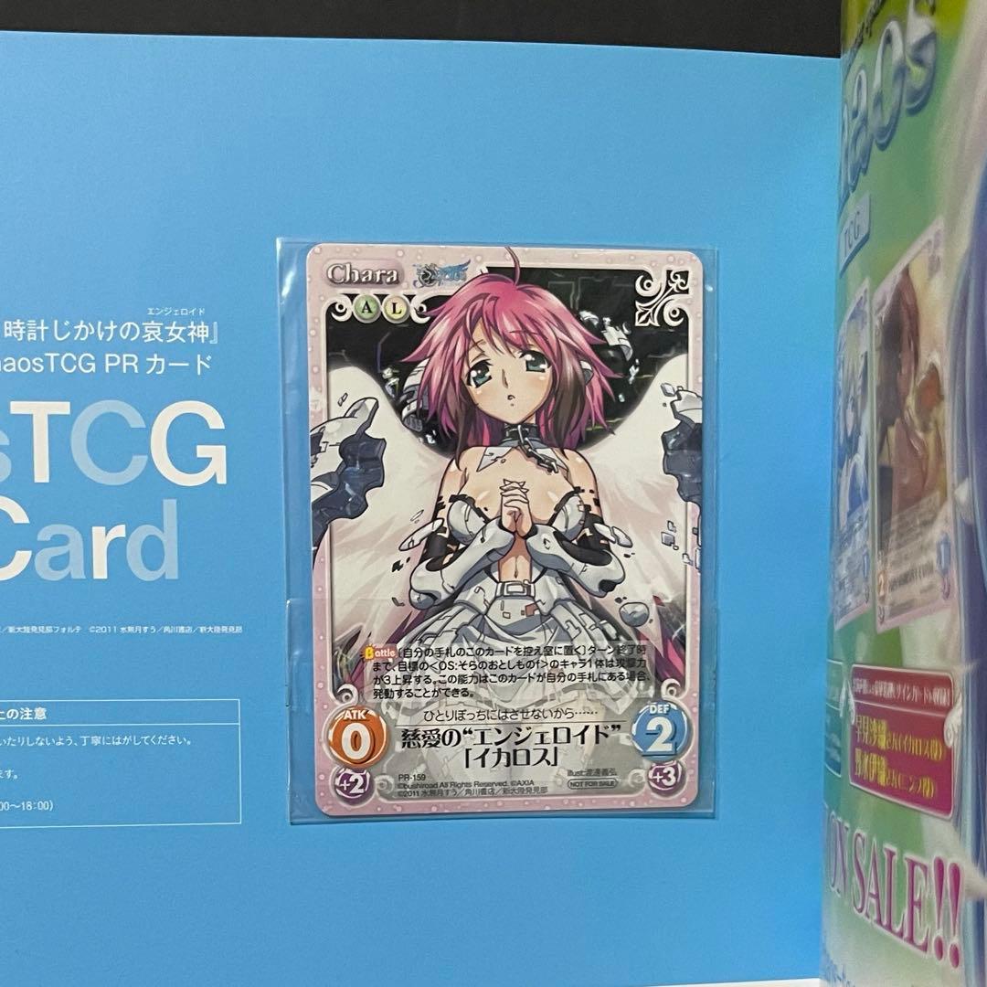 そらのおとしもの 時計じかけの哀女神&final永遠の私の鳥籠